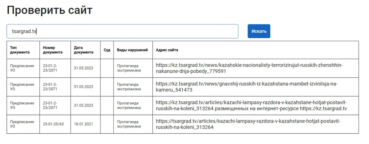Скриншот: сайт министерства информации и общественного развития Казахстана