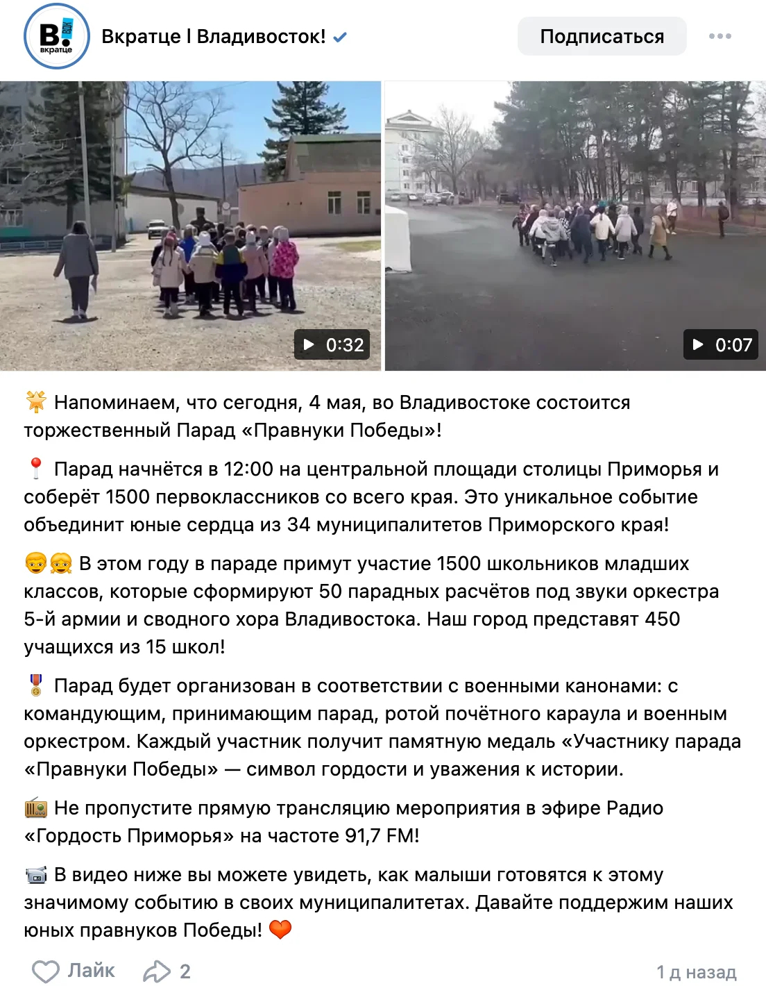 Скриншот поста из паблика «Вкратце. Владивосток». Источник: VK