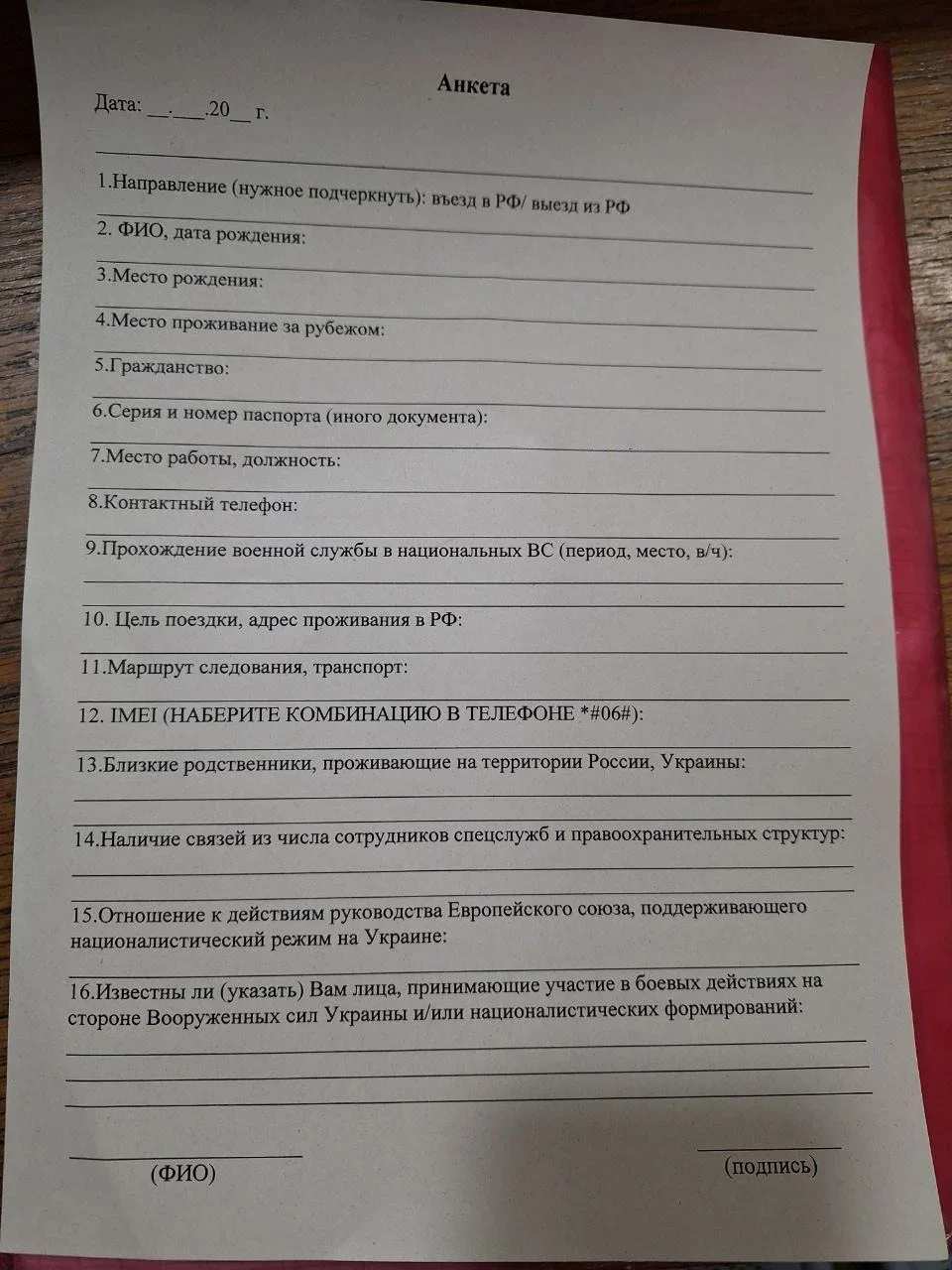 Question #15 is about the traveller’s attitude towards the EU “which supports the nationalist regime in Ukraine”. Photo: Mediazona