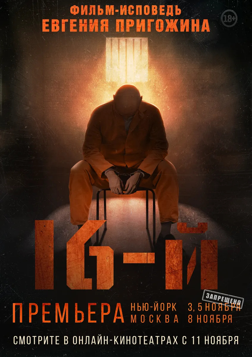 The poster for the film “16th”. Photo: Kinopoisk