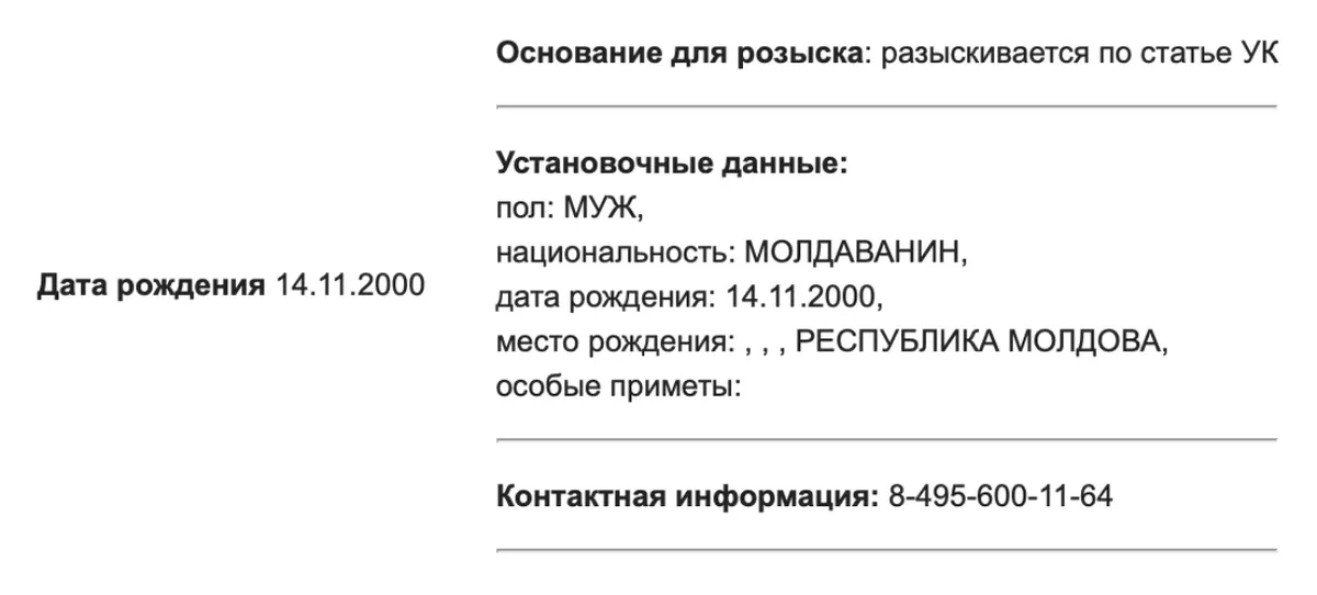 Фото: скрин с сайта МВД