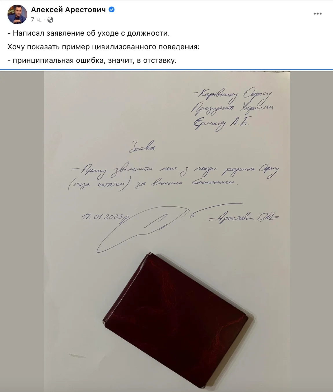 Заявление на увольнение. Фото: Facebook