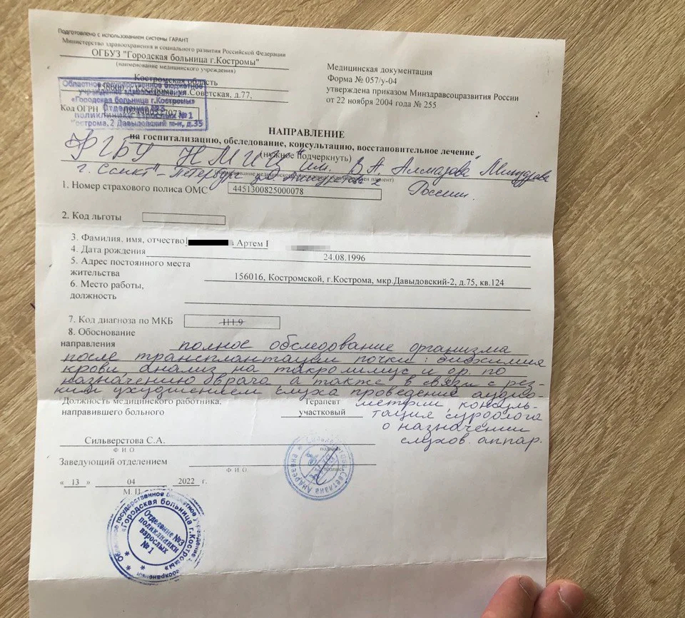 Справка о госпитализации Артема