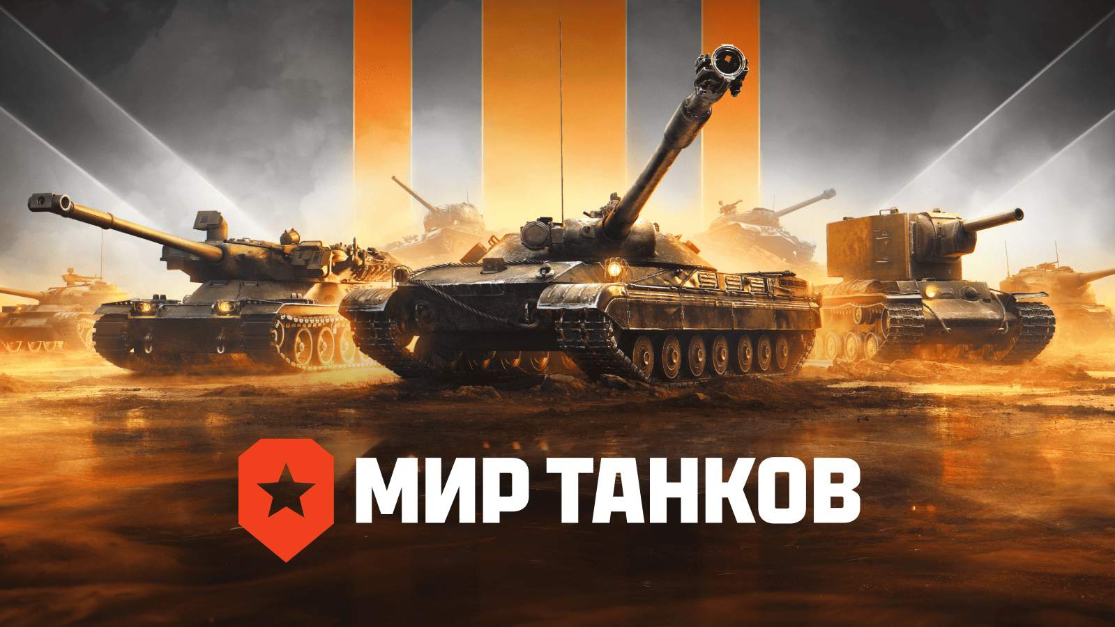 Фото: «Мир танков»