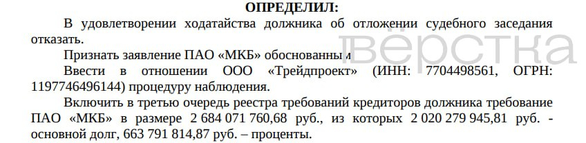 Скриншот из решения суда. Фото: «Верстка»