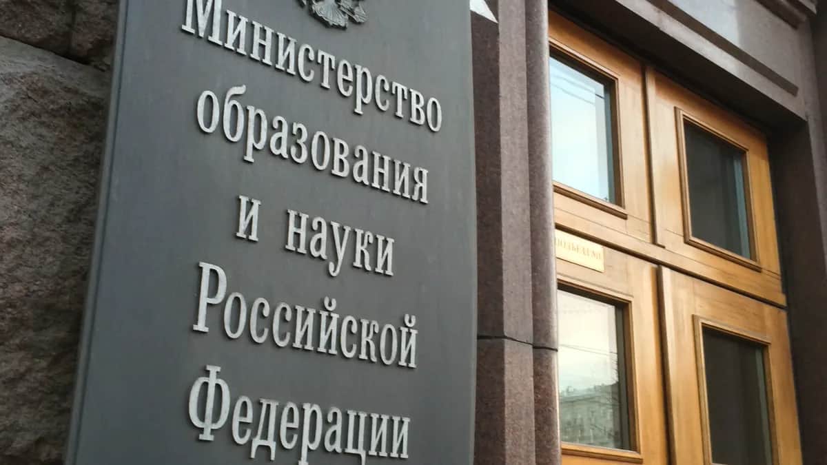 Министерство образования и науки РФ. Фото: Wikimedia Commons , CC BY-SA 4.0
