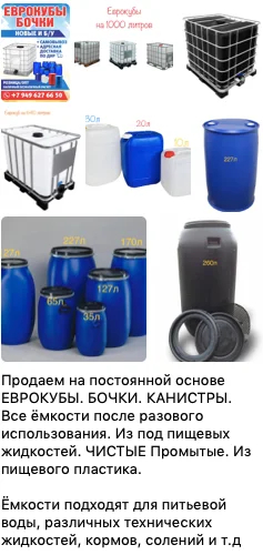 Типичное объявление из телеграм-канала «Типичный Донецк» о продаже любых необходимых емкостей — от 10-литровой канистры за 150 р. до тысячелитровых «еврокубов» за 7 500 р.