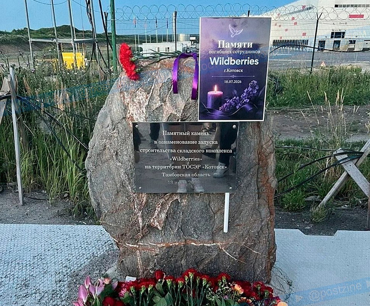 Стихийный мемориал памяти погибших сотрудников Wildberries в Котовске, 21 июля 2026 года. Фото: «Пост-» / Telegram