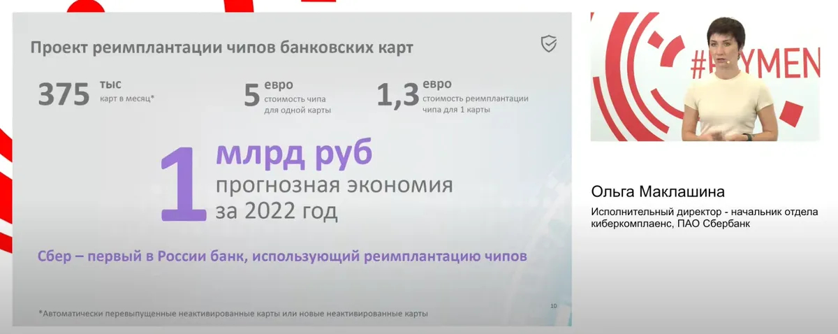 Фото: скрин с Международной онлайн-конференции по безопасности платежей