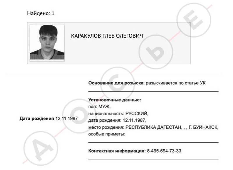 Карточка Глеба Каракулова из базы МВД. Скриншот: Центр «Досье»