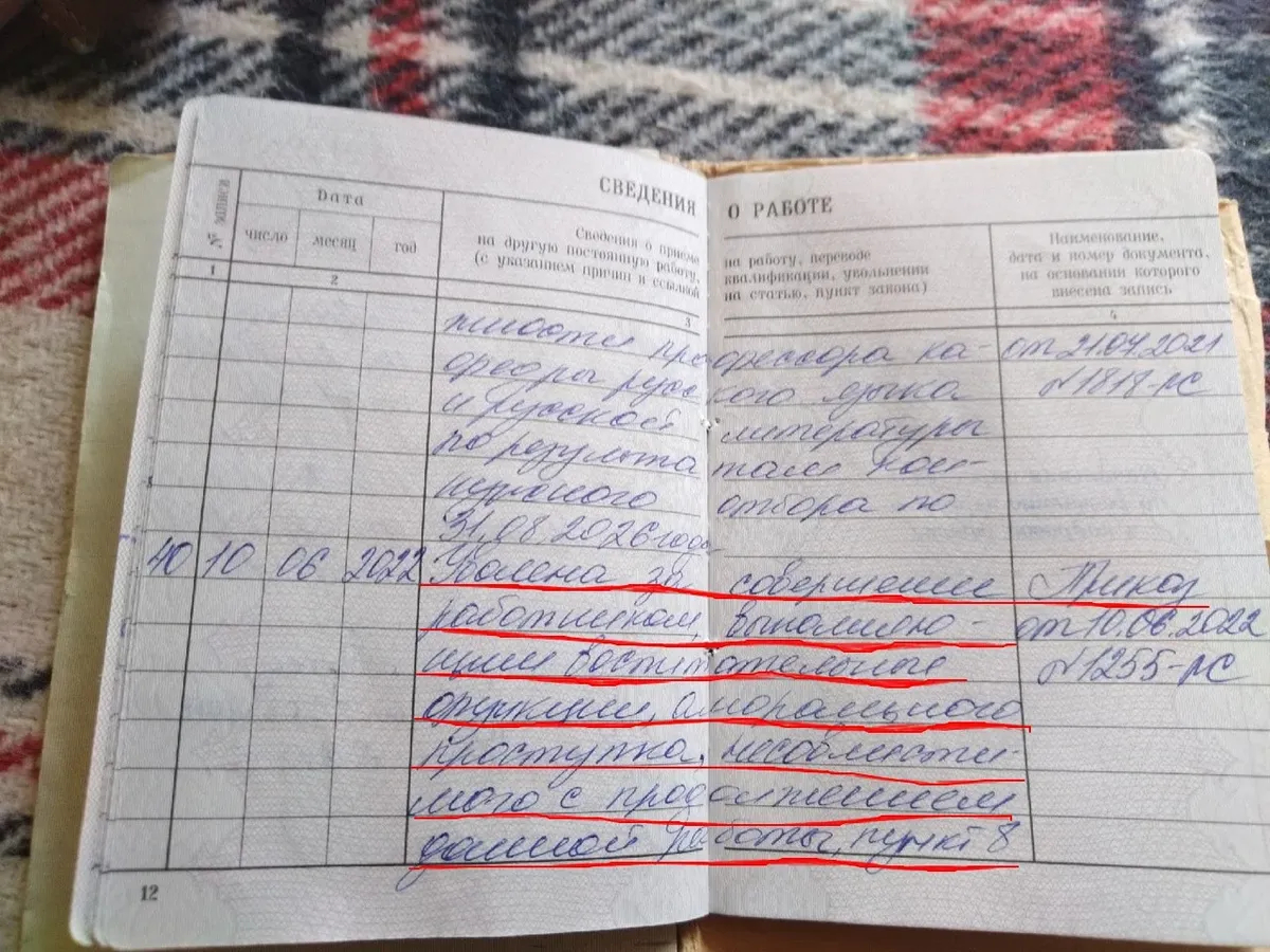 Запись в трудовой книжке Татьяны