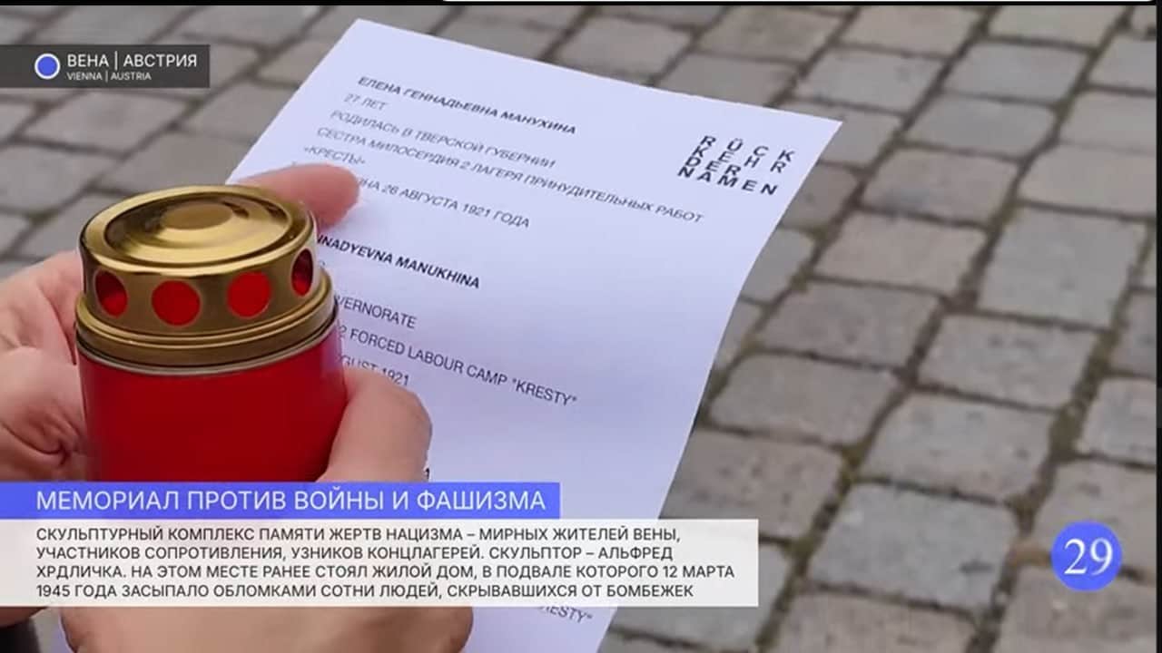 Акция «Возвращение имен» в Австрии. Фото: «Возвращение имен» / Telegram