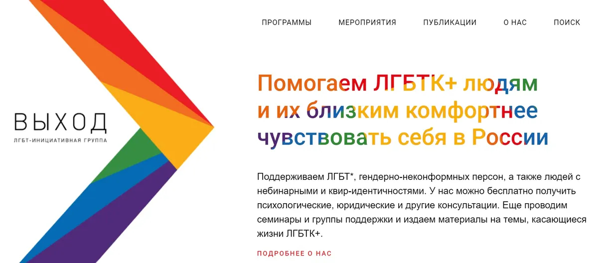 Скриншот: сайт «Выхода»