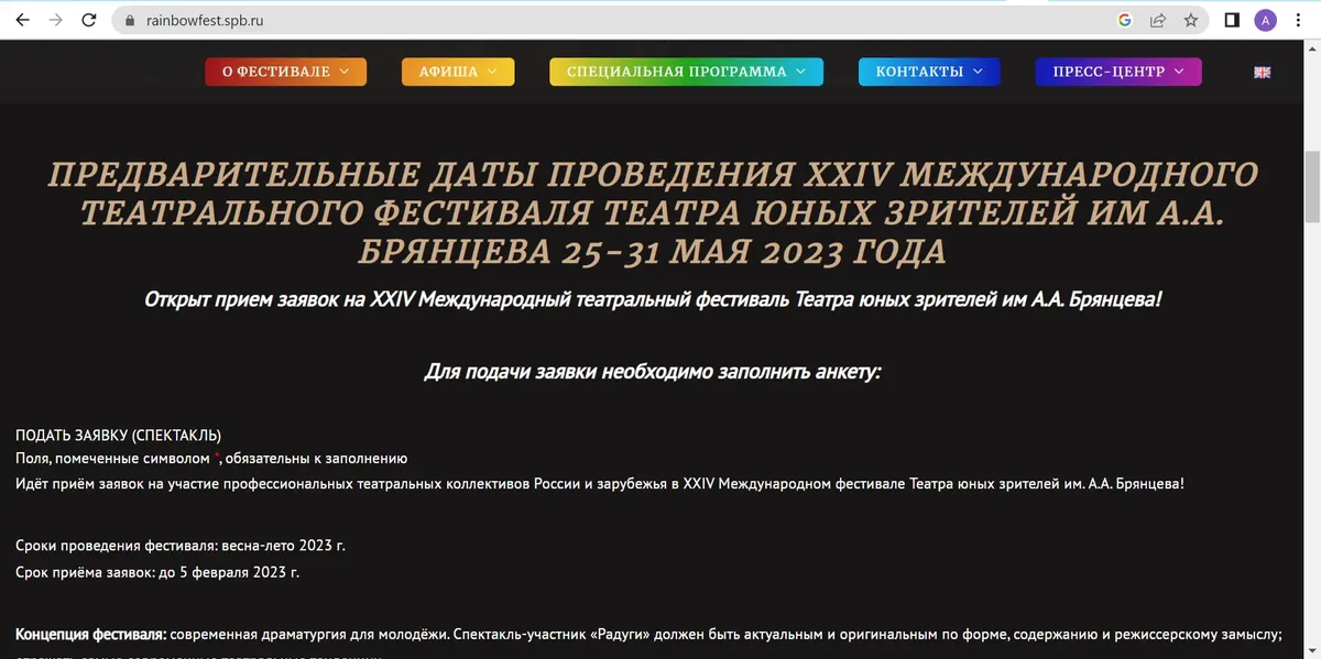 Скриншот: сайт фестиваля