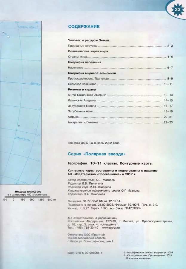 Содержание учебника. Фото: каталог на сайтах книжных магазинов