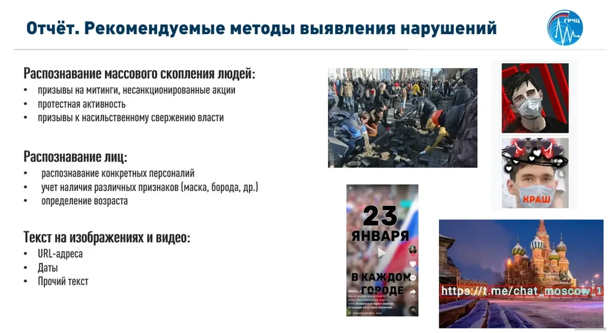 A presentation on the suggested methots of detecting violations (February 2022) / IStories