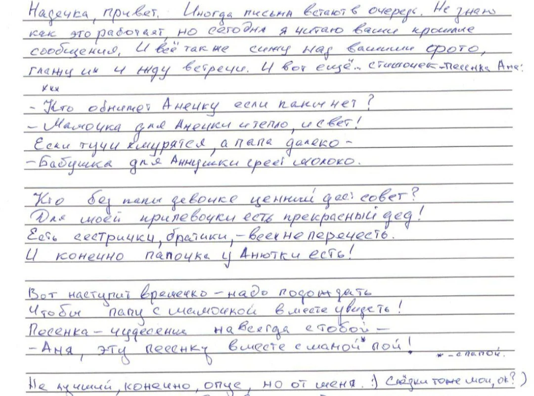 . Песенка для дочери. Из личного архива героя