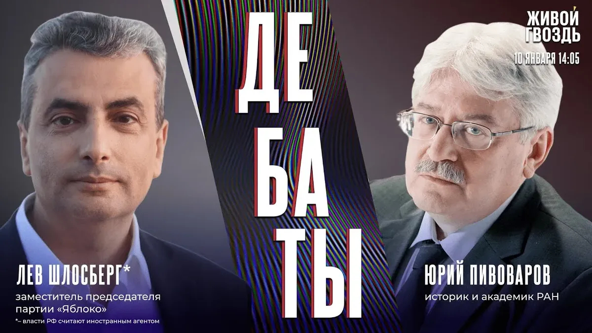 Обложка видео с дебатами: юутб-канал «Живой гвоздь»