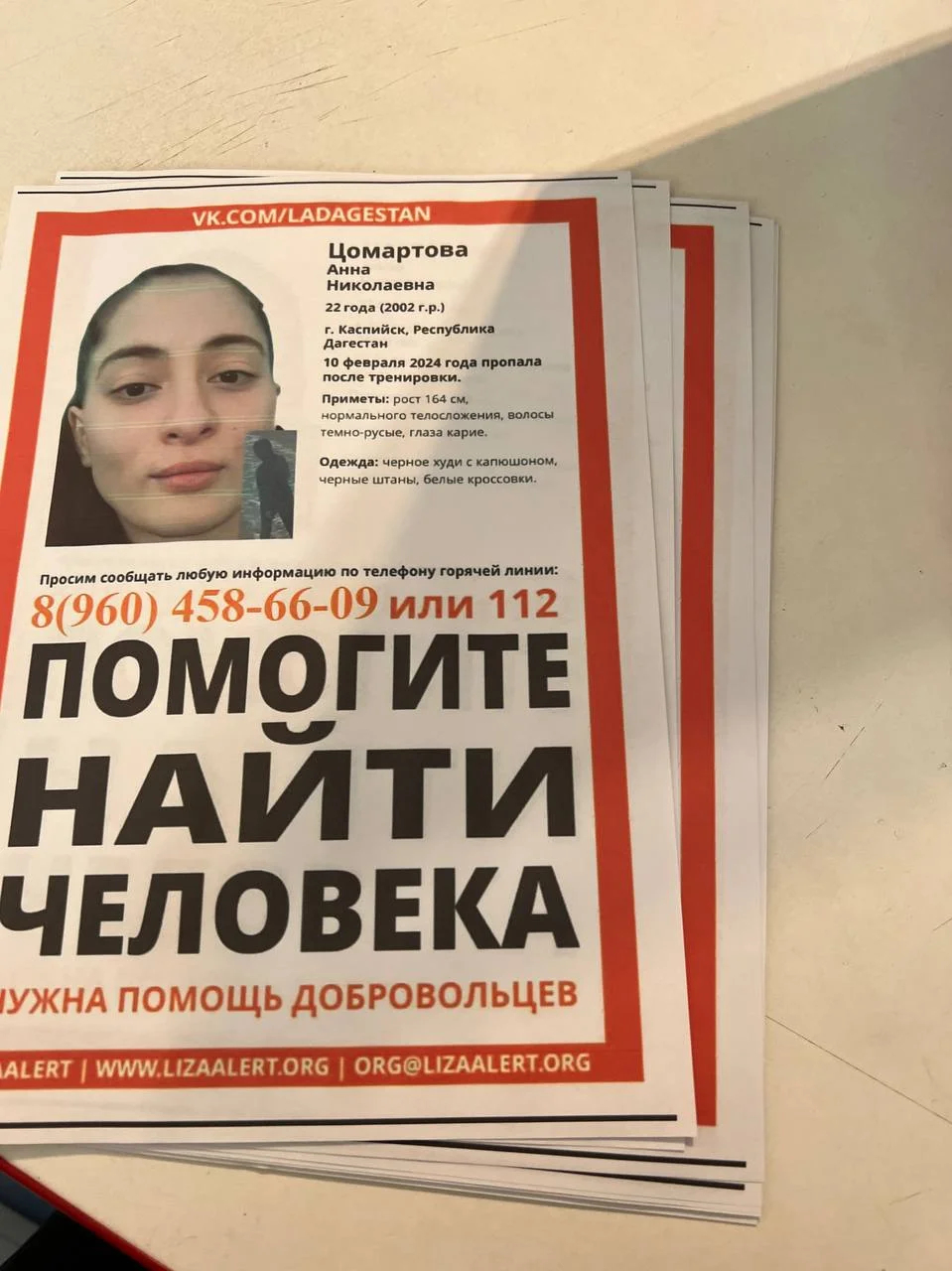 Листовки с призывом помочь найти Анну Цомартову, фото: соцсети
