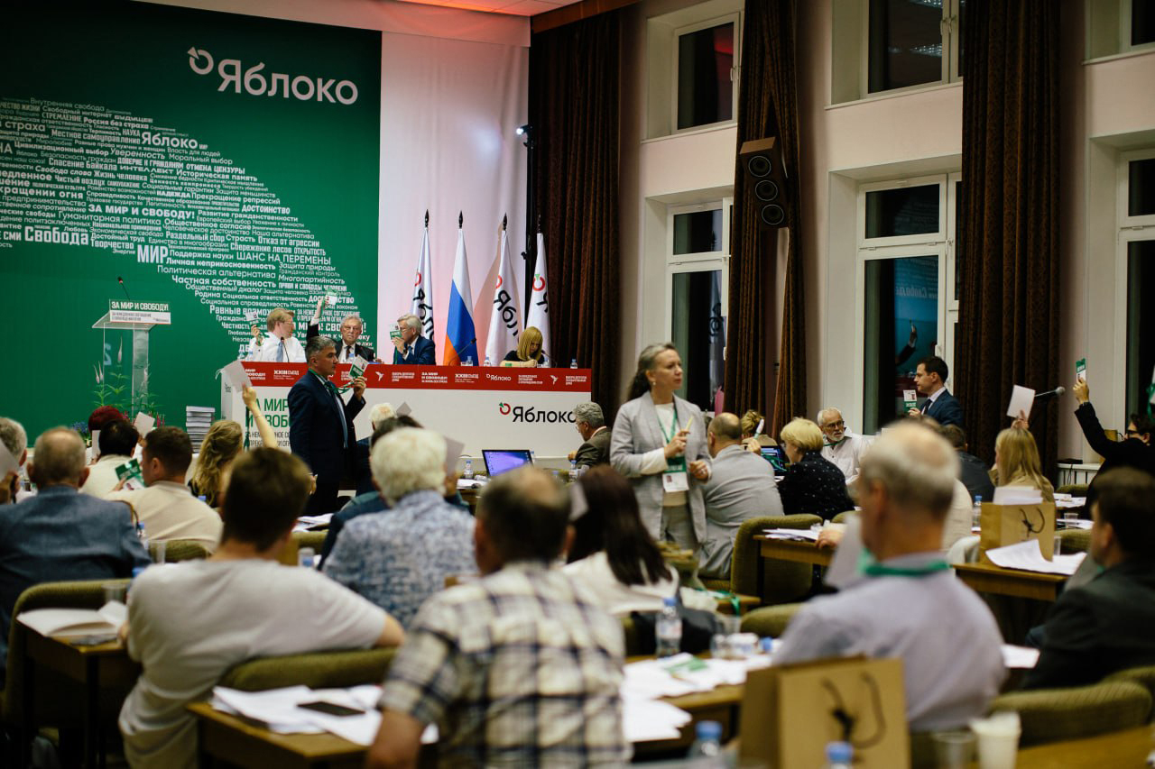 Съезд партии «Яблоко», 27 июня 2026 года. Фото: Пресс-служба «Яблока»