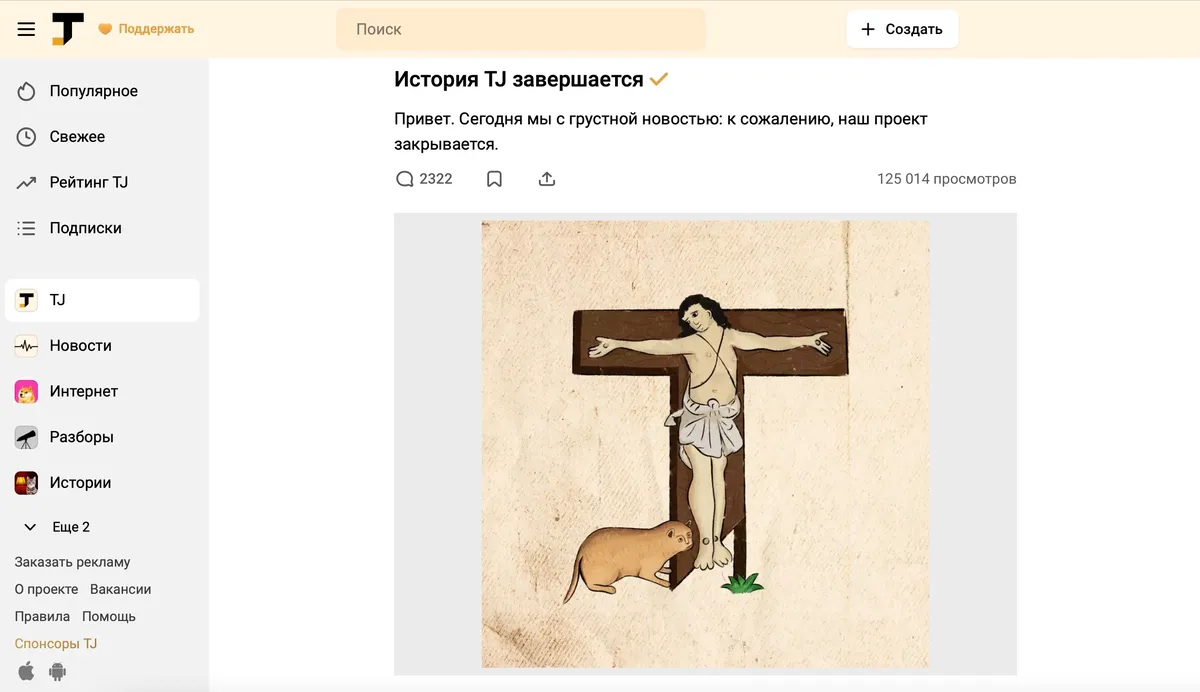 Сообщение о закрытии проекта. Источник: TJournal