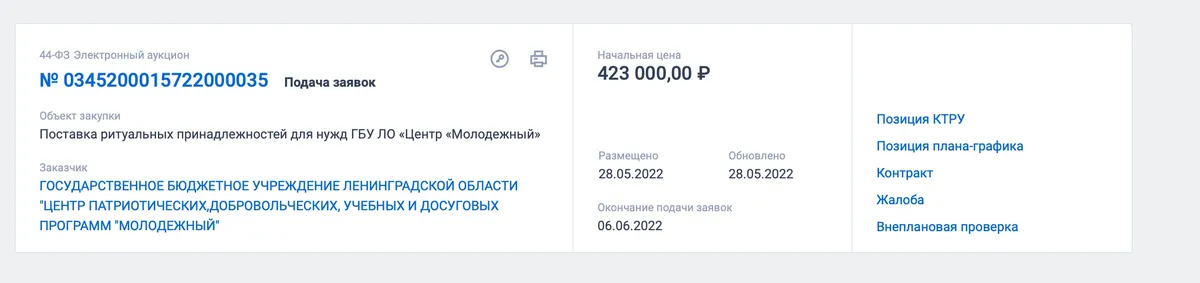 Сайт госзакупок