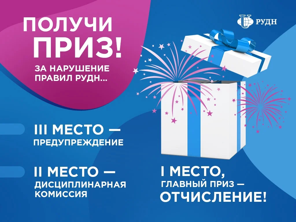 Иллюстрация: пресс-служба РУДН