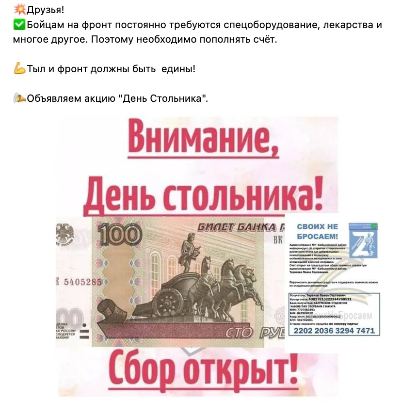 Еще один вариант активации пожертвований. Деньги собирает на личную карту председатель общественного совета. Источник: ВКонтакте