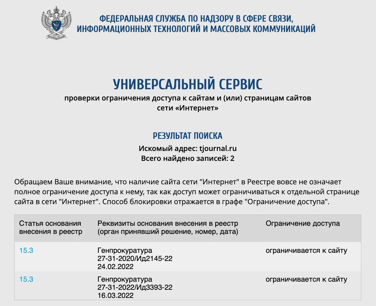 Сайт Роскомнадзора