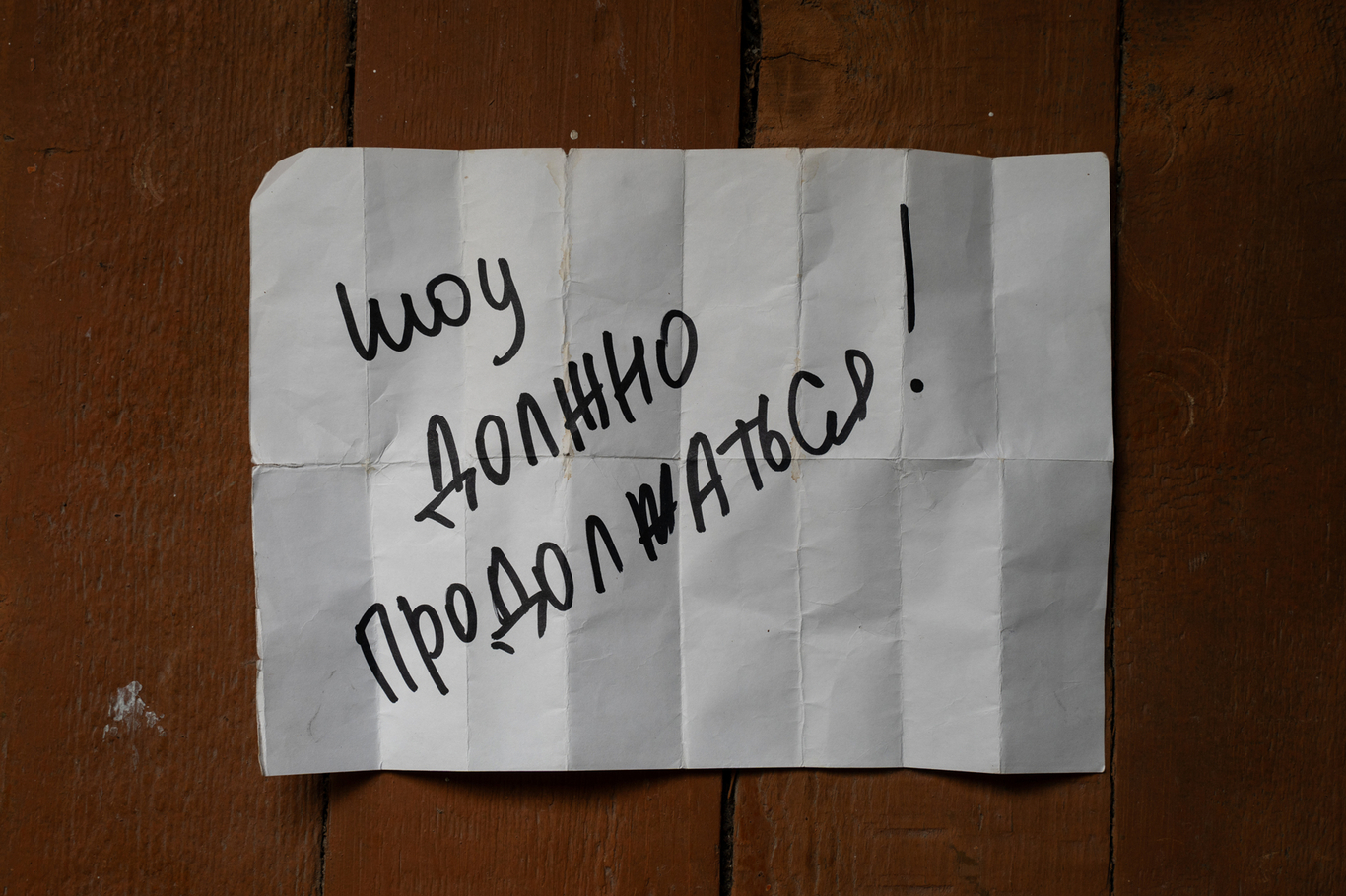 A note reading “The show must go on!” Yevgenia found it under Nadine’s pillow after her departure and has kept with her ever since.