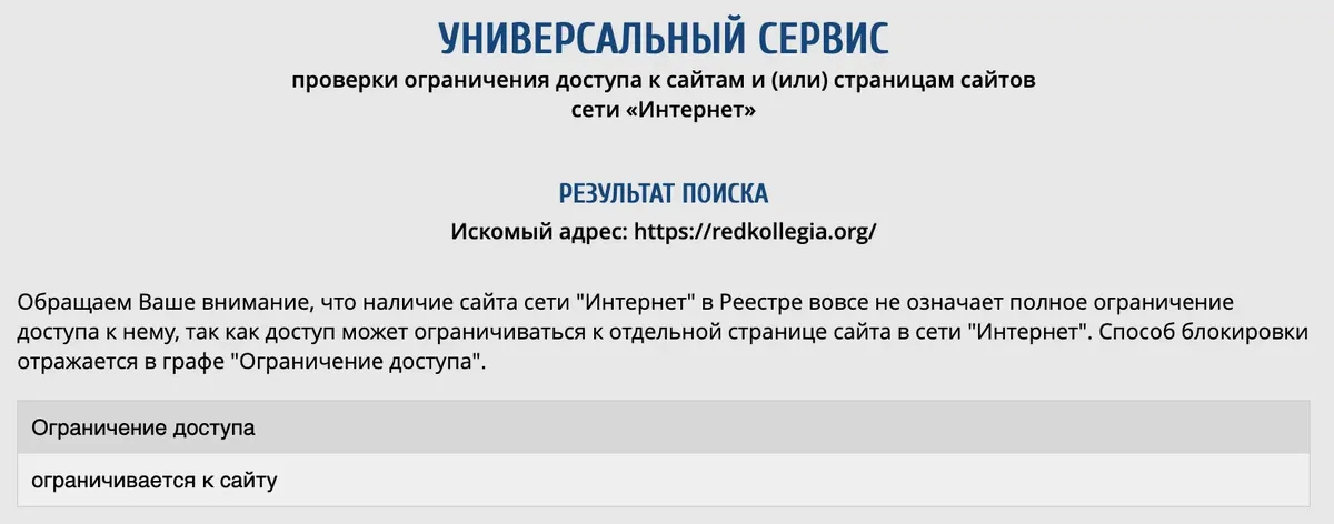 Фото: скрин с сайт РКН