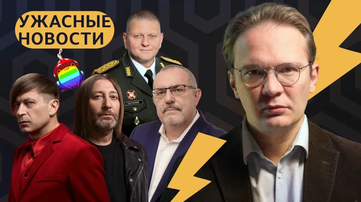 Фото на обложке: Би-2, штаб Бориса Надеждина, Mil.gov.ua , OZON