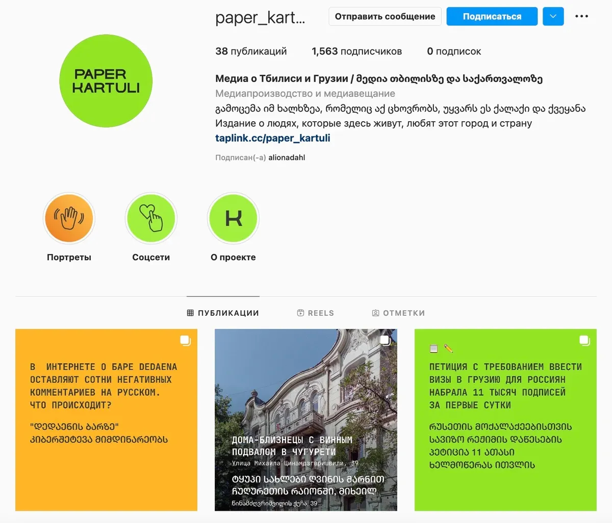 Страница Paper Kartuli в Instagram