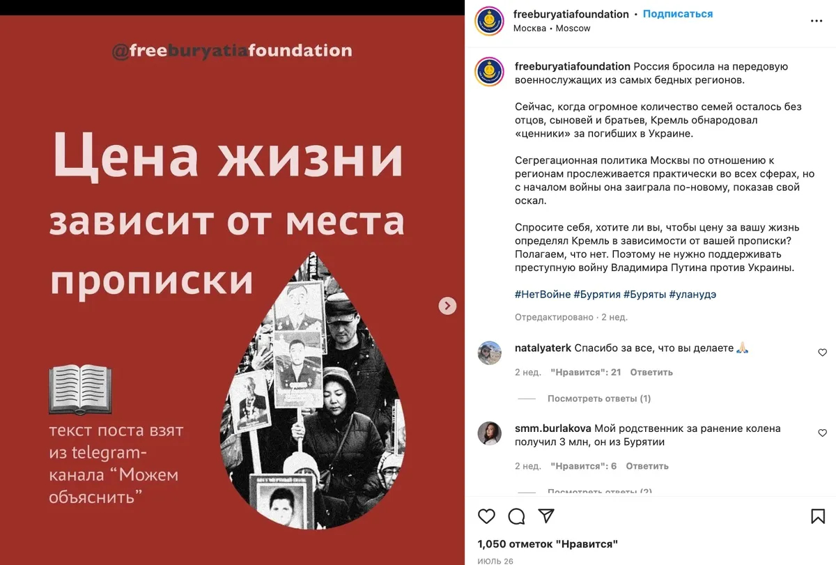 Скрин публикации фонда «Свободная Бурятия». Источник: Instagram
