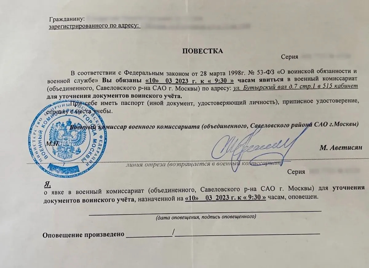 Повестка. Фото: «Новая газета Европа»