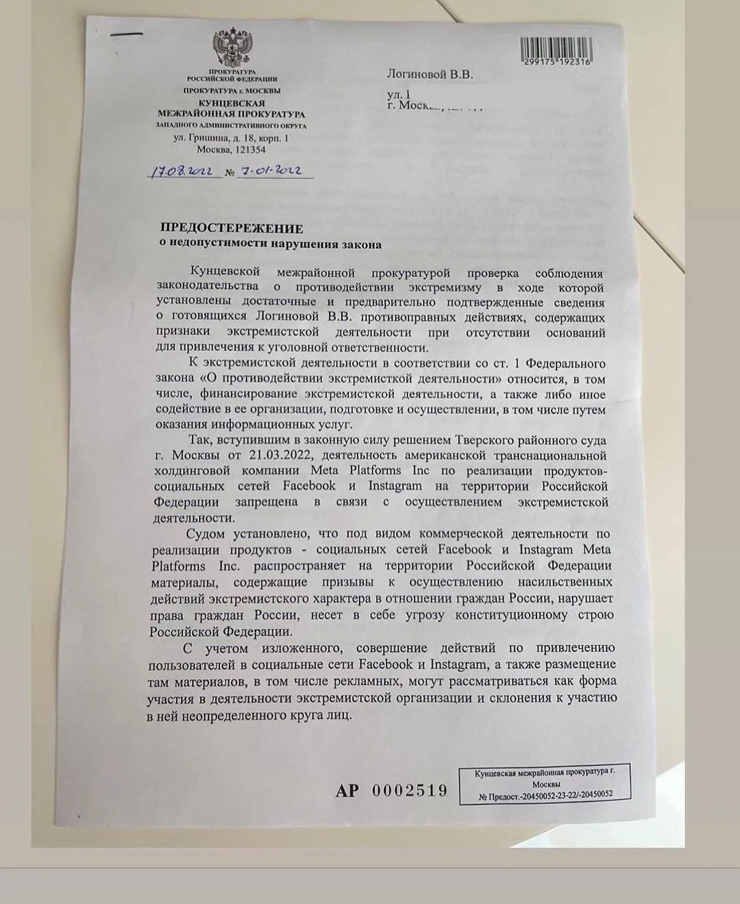Фото: предостережение, которое получила Вероника Логинова