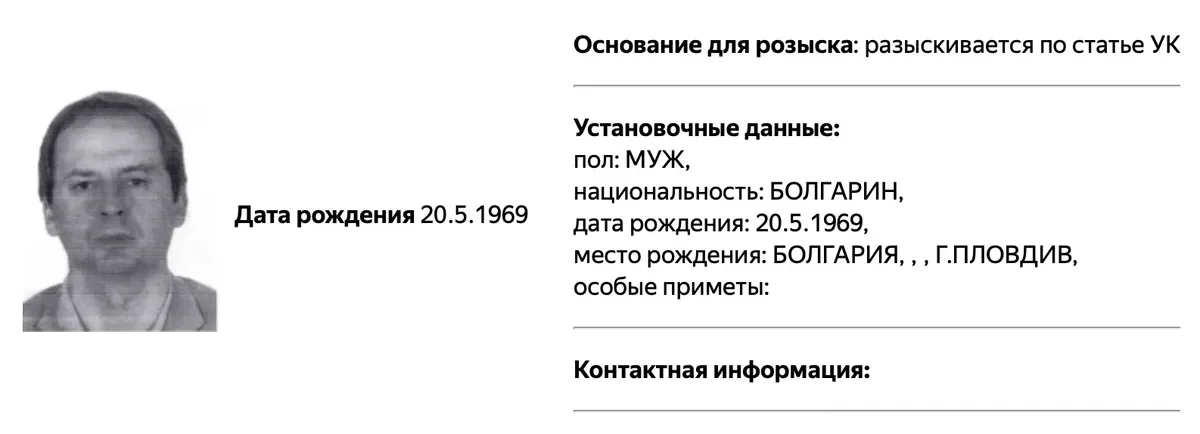 Screenshoted from the database of wanted individuals