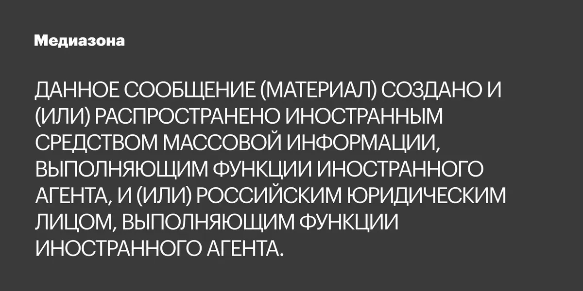 The “foreign agent” disclaimer used by indepedent media outlet Mediazona until spring 2022. Photo: Mediazona
