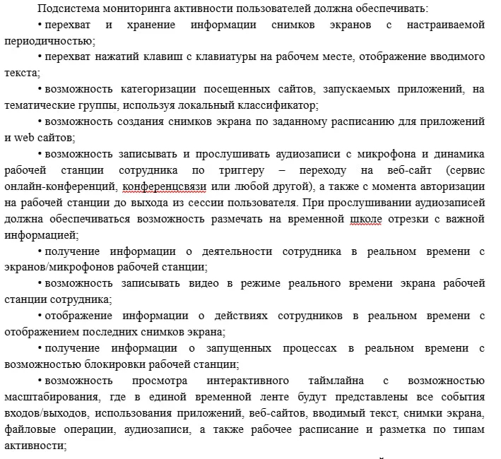 Скриншот: техзадание к тендеру