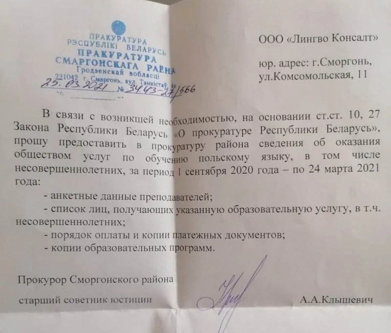 Письмо районной прокуратуры Сморгонского района Гродненской области директору школы изучения польского языка Ольге Будай