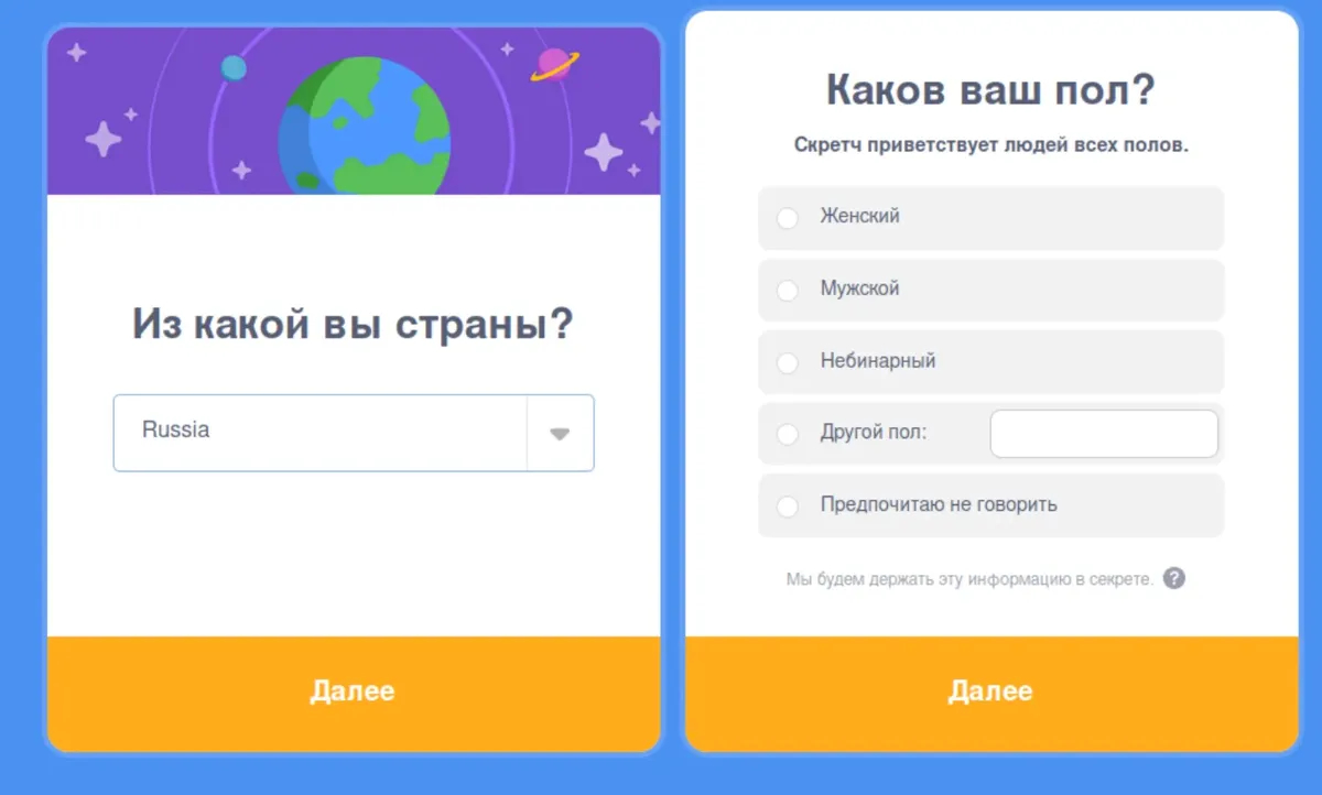 Страница регистрации Scratch. Скриншот: habr