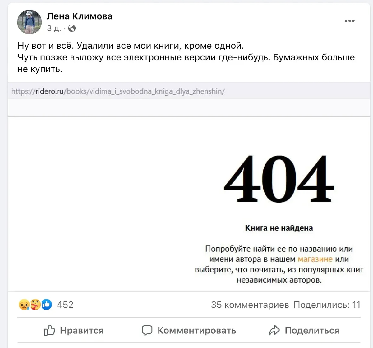 Публикация Лены Климовой. Фото: Facebook