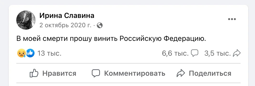 Предсмертная записка Ирины Славиной. Фото: Facebook
