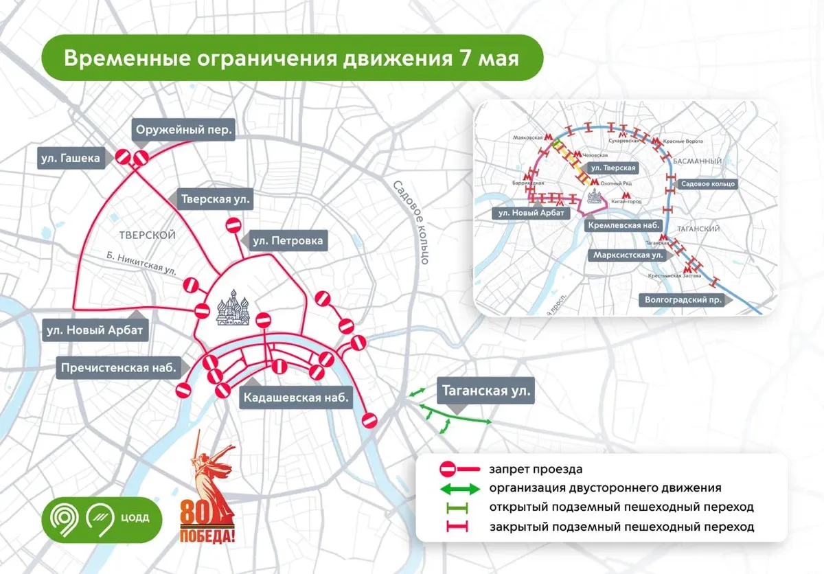 Инфографика: дептранс Москвы