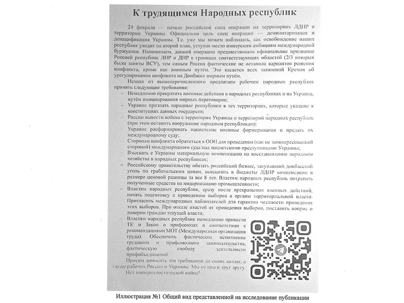 Листовка, которую Артем Бородин расклеивал в Донецке. Скриншот из материалов уголовного дела