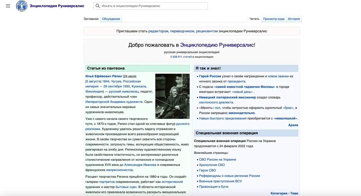 Главная страница энциклопедии «Руниверсалис»