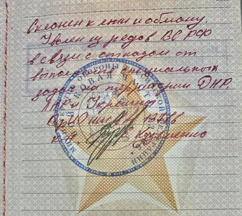 Военный билет. Фото: Павел Чиков