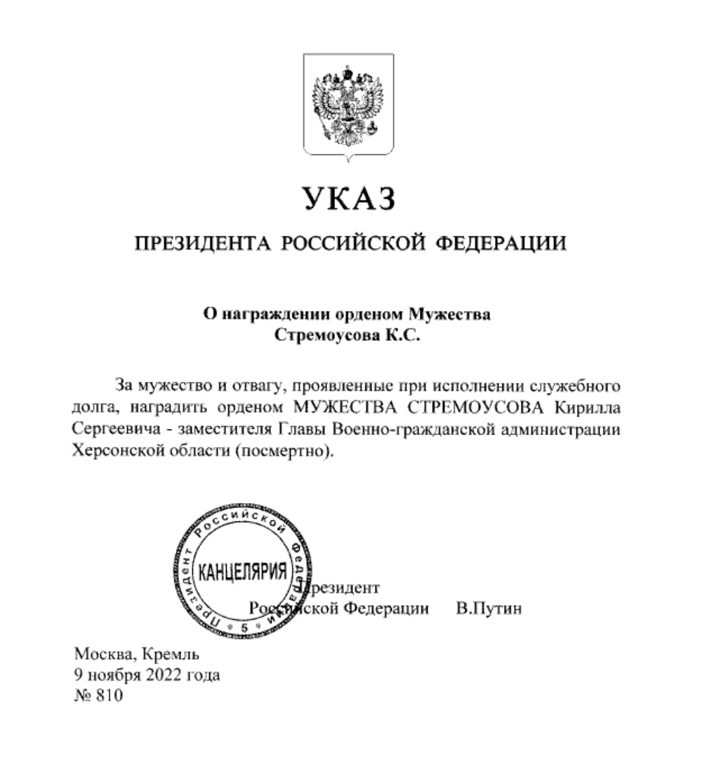 Указ Путина. Скриншот