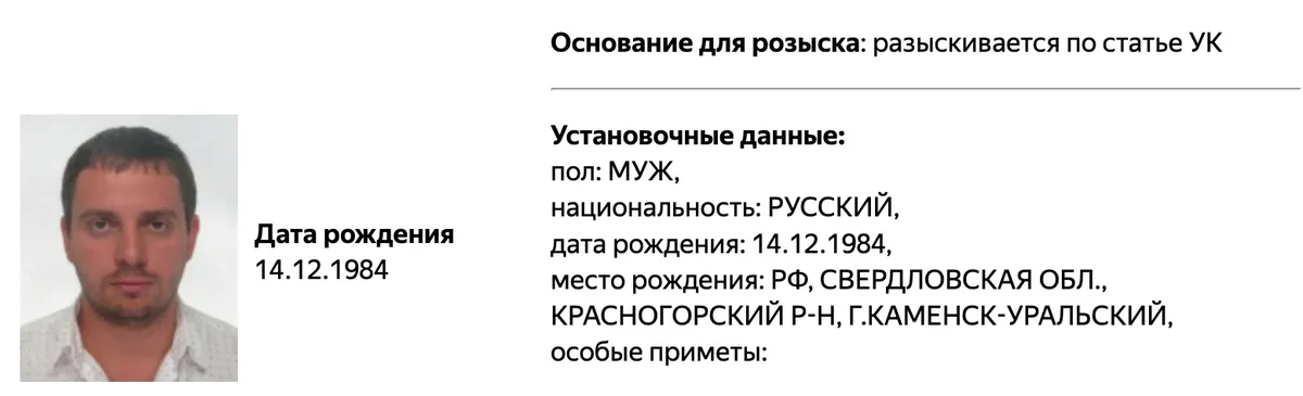 Скриншот: карточка розыска