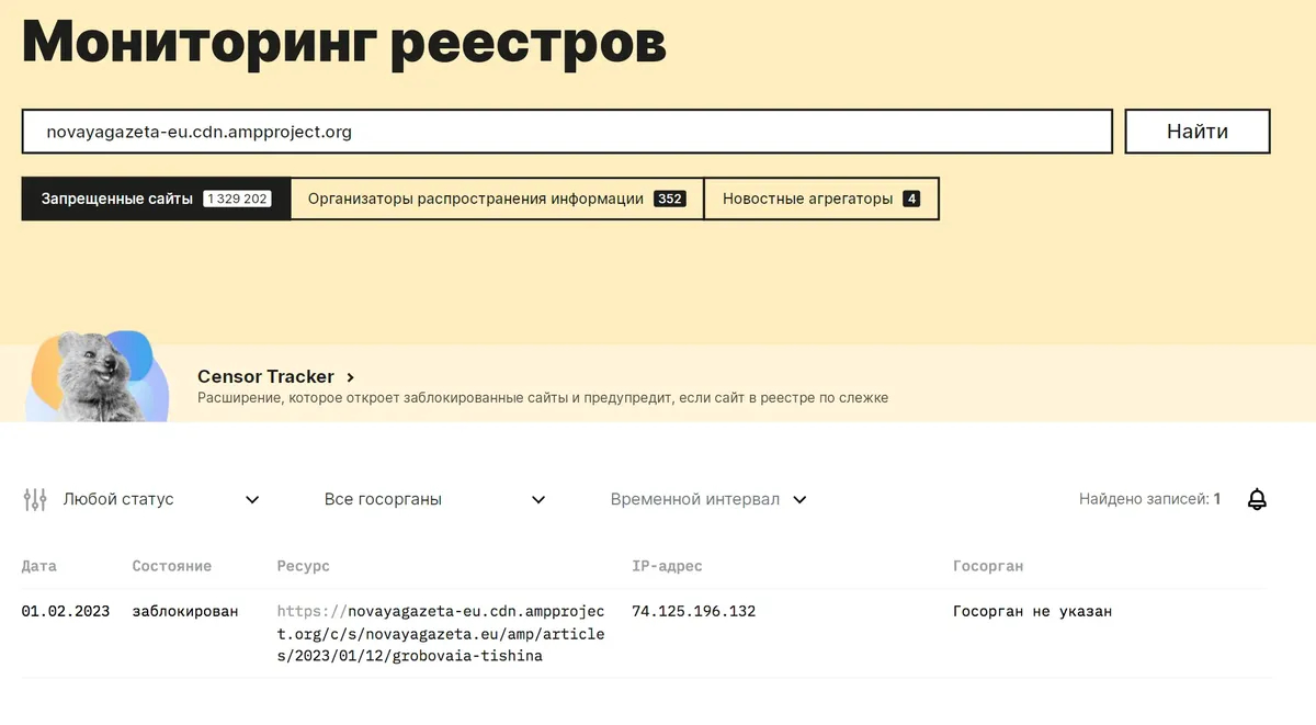 Скриншот: «Роскомсвобода»